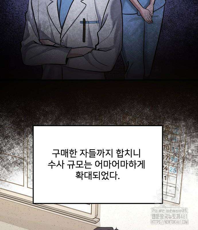 검사가 법을 모름 45화 6