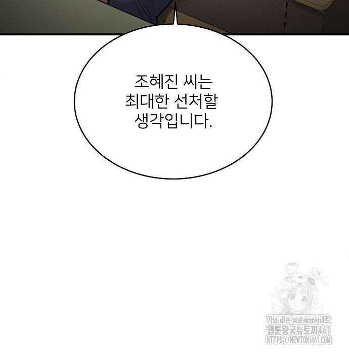 검사가 법을 모름 45화 8