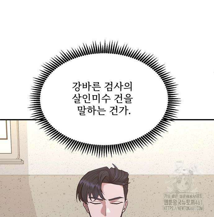 검사가 법을 모름 45화 17