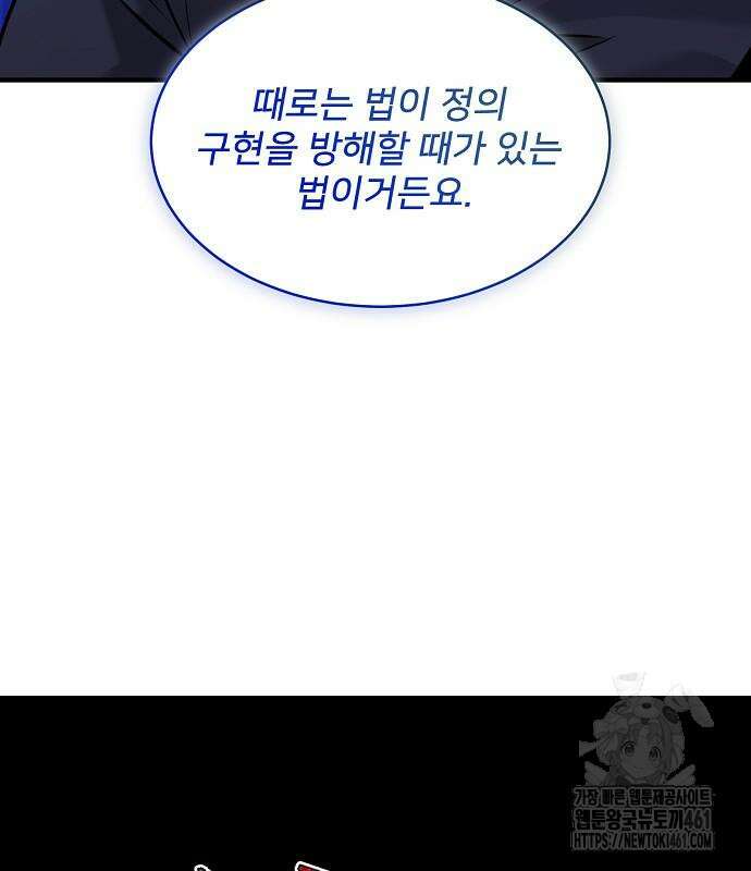검사가 법을 모름 45화 22