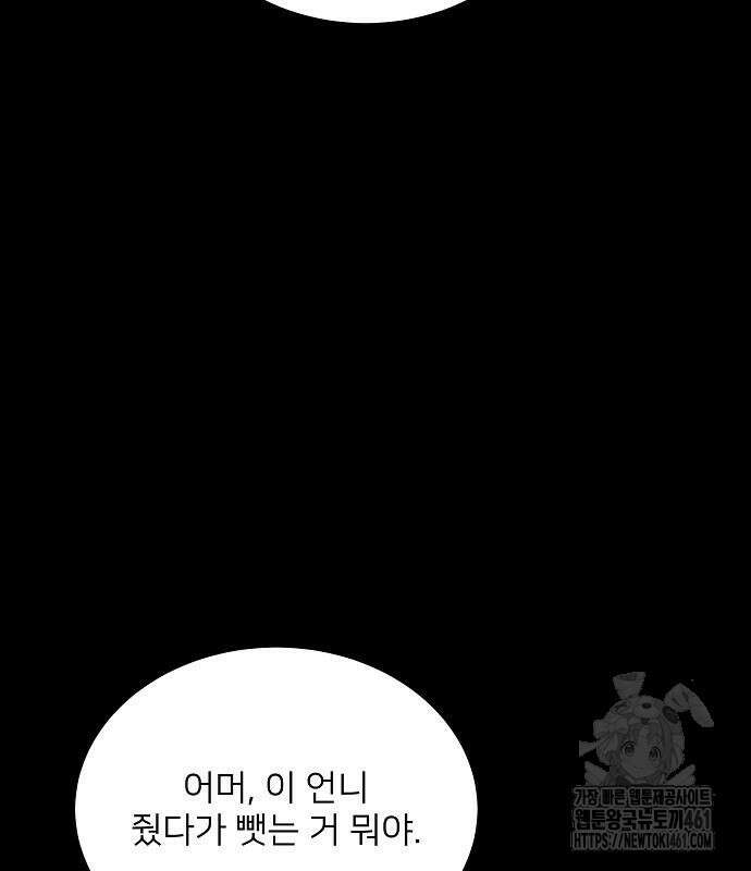 검사가 법을 모름 45화 34