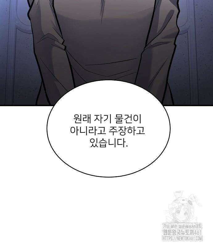 검사가 법을 모름 45화 51