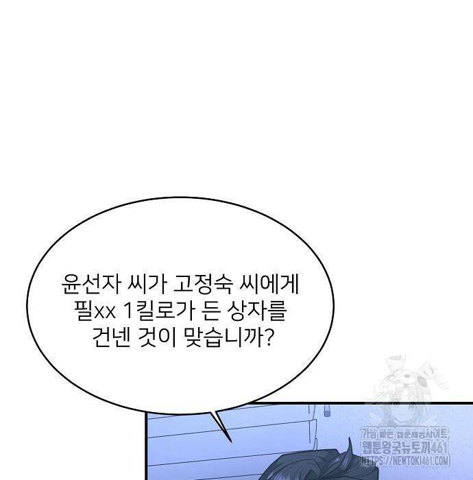검사가 법을 모름 45화 52