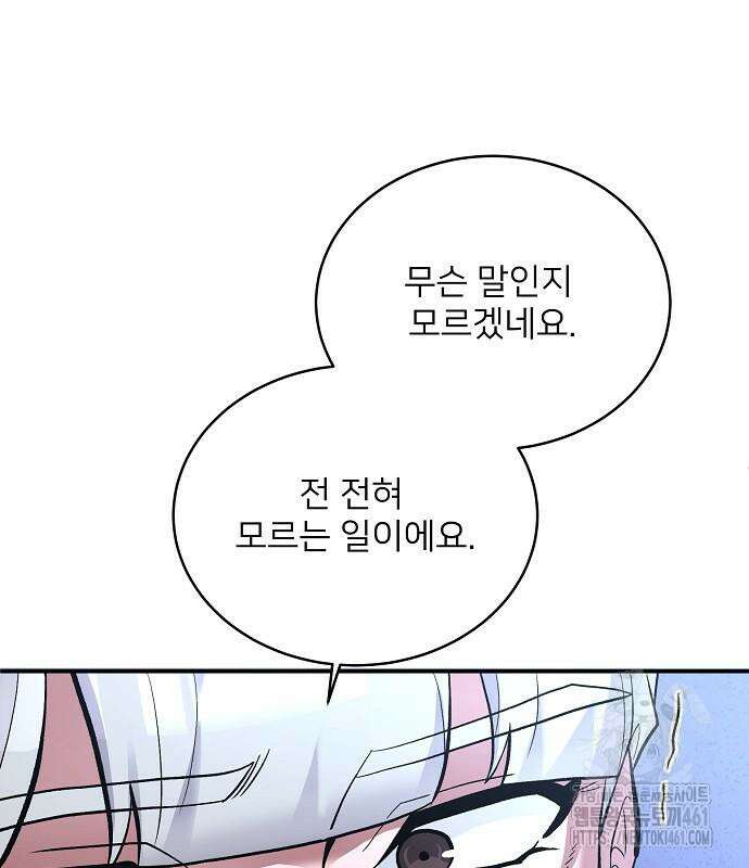 검사가 법을 모름 45화 54