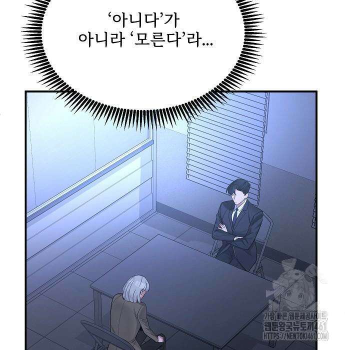 검사가 법을 모름 45화 56
