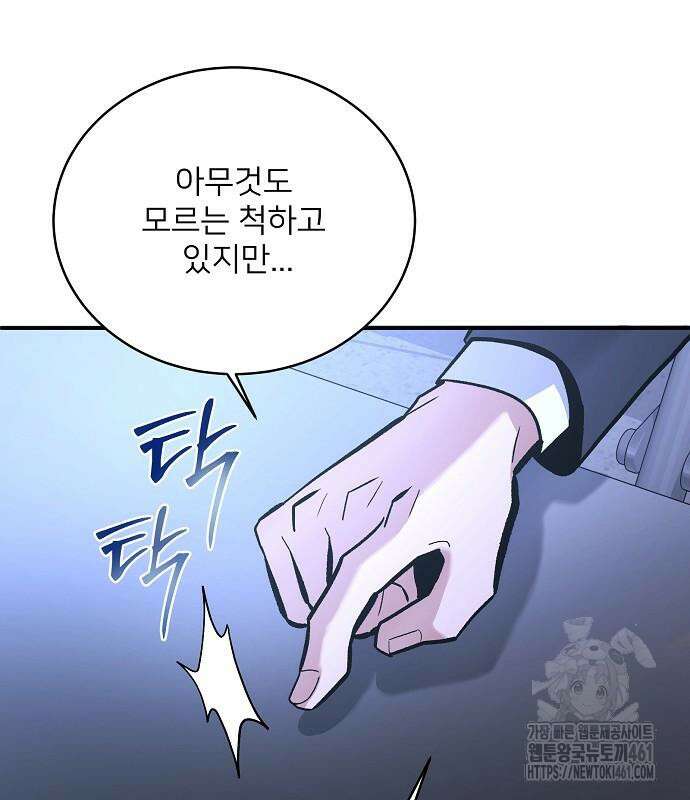 검사가 법을 모름 45화 58