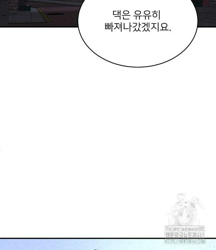 검사가 법을 모름 45화 66