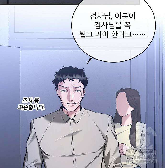 검사가 법을 모름 45화 69
