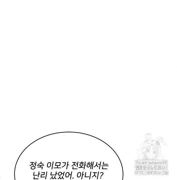 검사가 법을 모름 45화 73