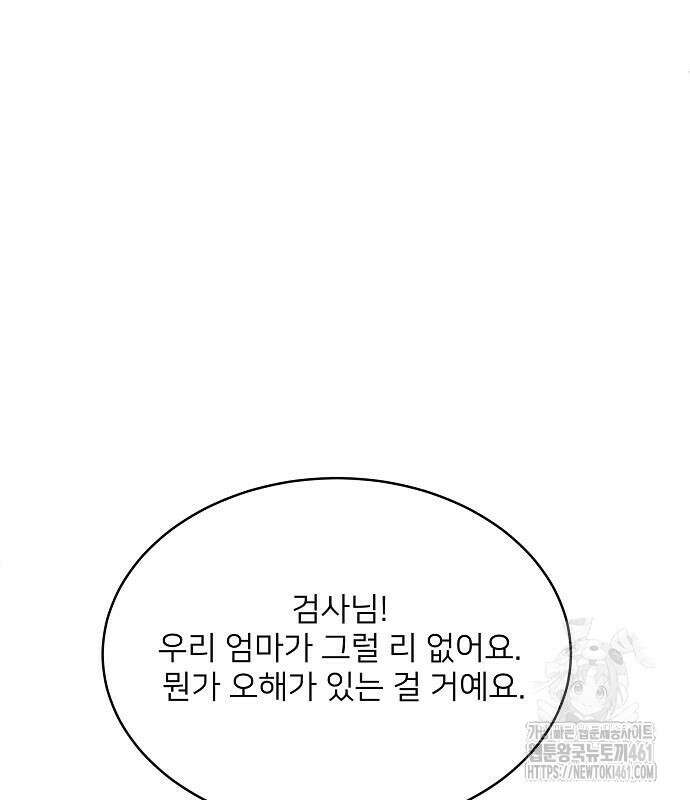 검사가 법을 모름 45화 75