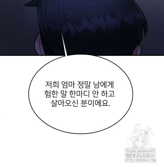 검사가 법을 모름 45화 77