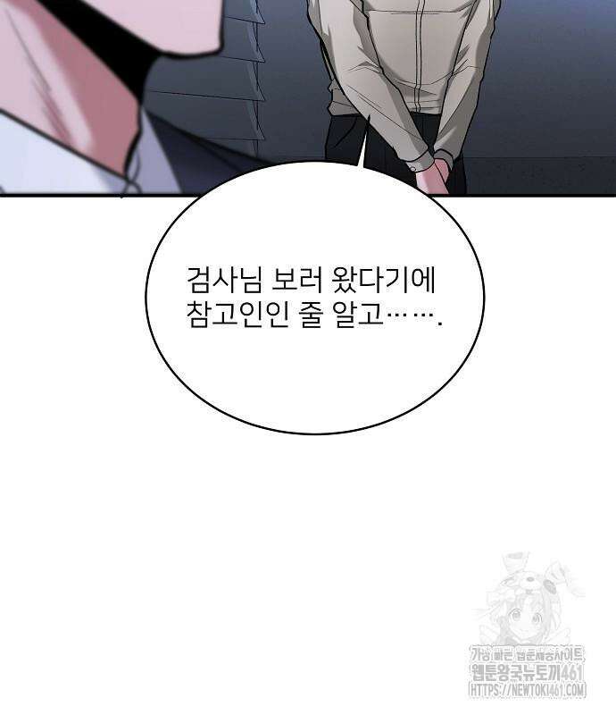 검사가 법을 모름 45화 79