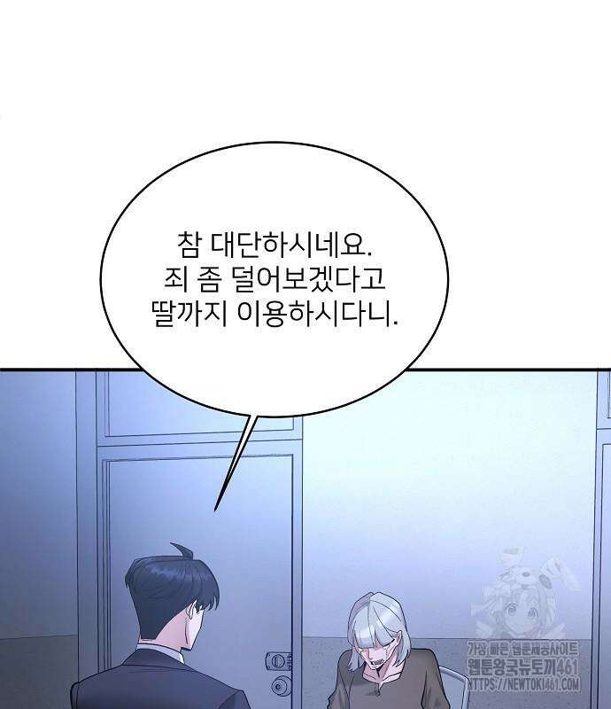 검사가 법을 모름 45화 83