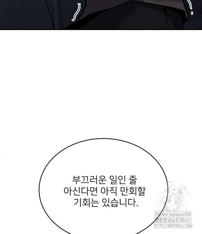 검사가 법을 모름 45화 87