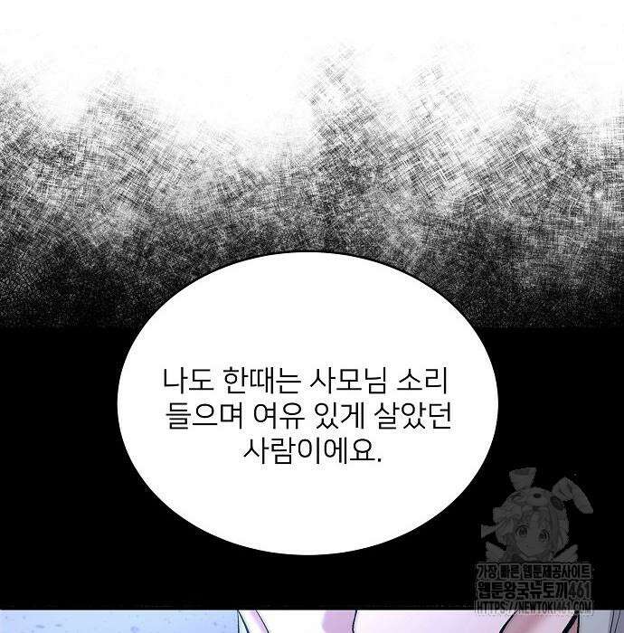 검사가 법을 모름 45화 93