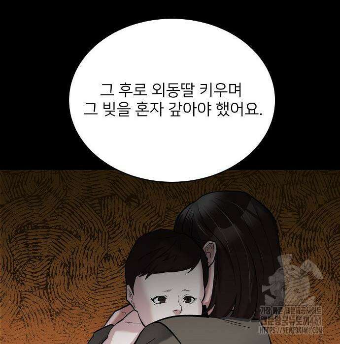 검사가 법을 모름 45화 97