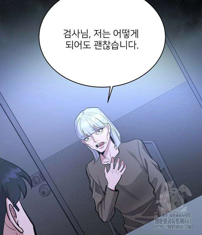검사가 법을 모름 45화 119