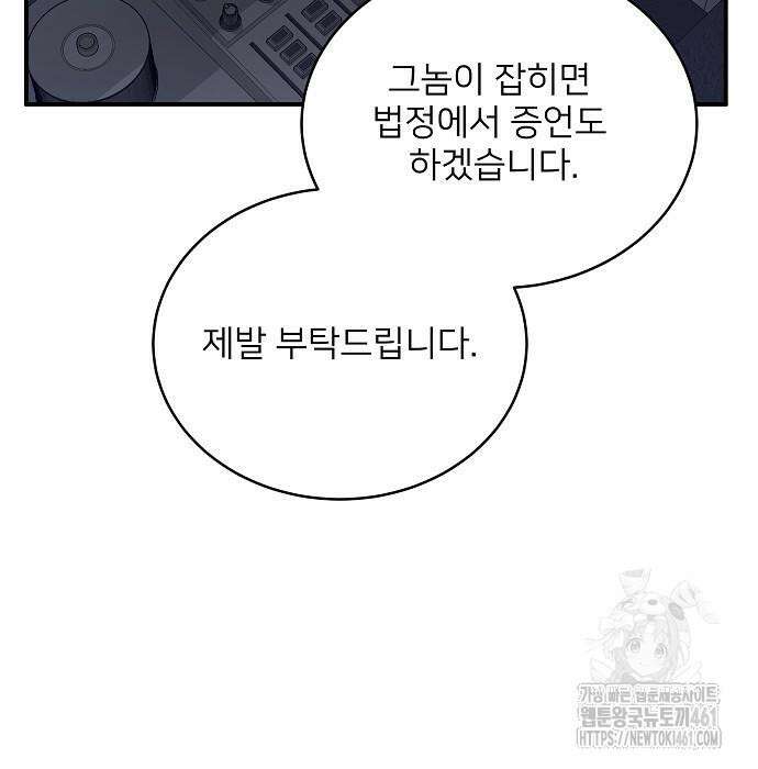 검사가 법을 모름 45화 124