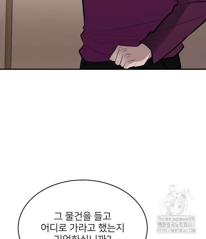 검사가 법을 모름 45화 135