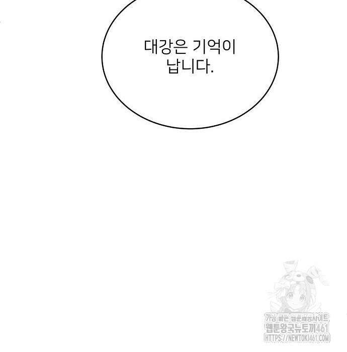 검사가 법을 모름 45화 137