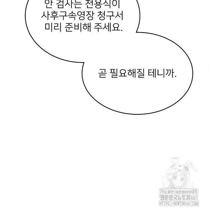 검사가 법을 모름 45화 141