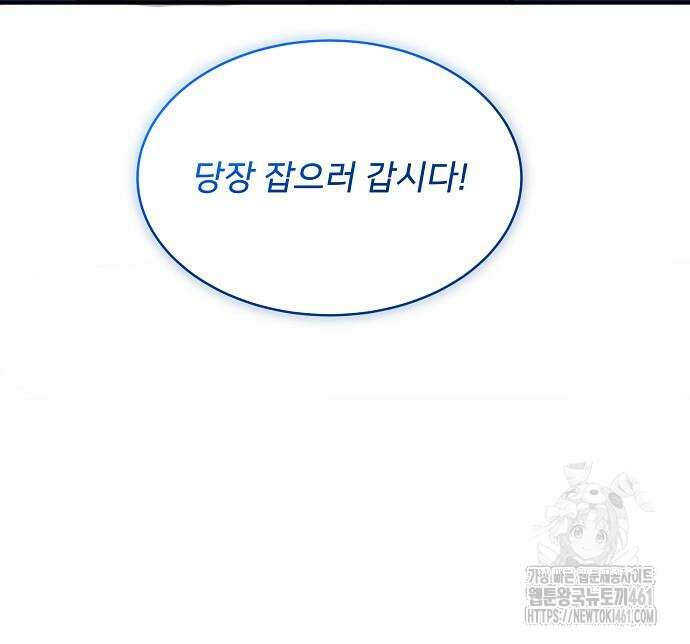 검사가 법을 모름 45화 147