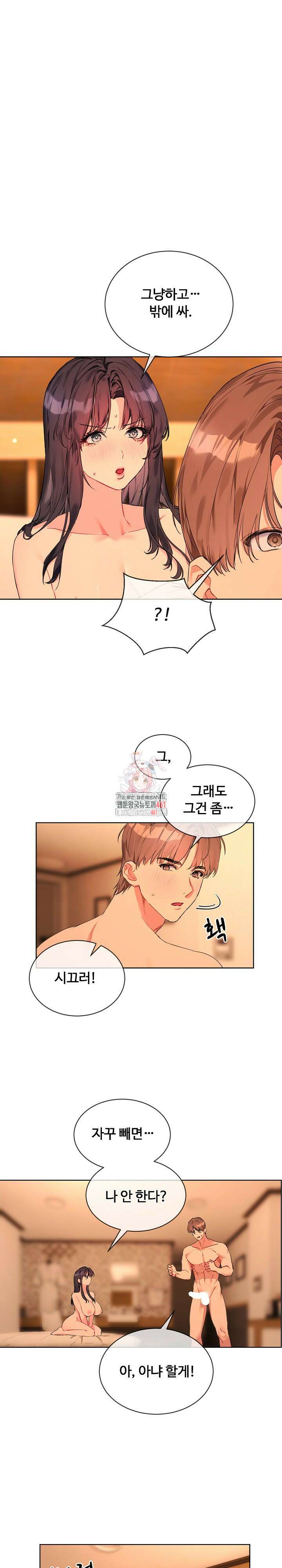 너를 OO 하고 싶어! 5화 1
