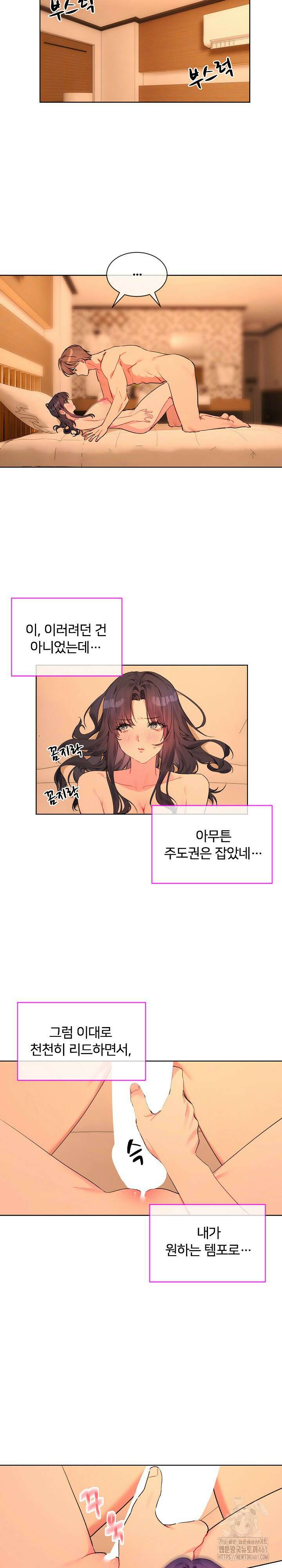 너를 OO 하고 싶어! 5화 2