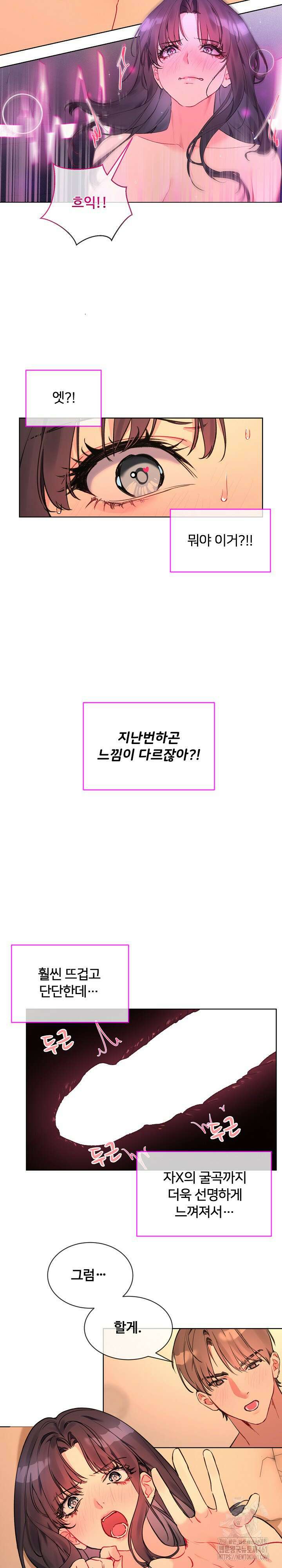 너를 OO 하고 싶어! 5화 3