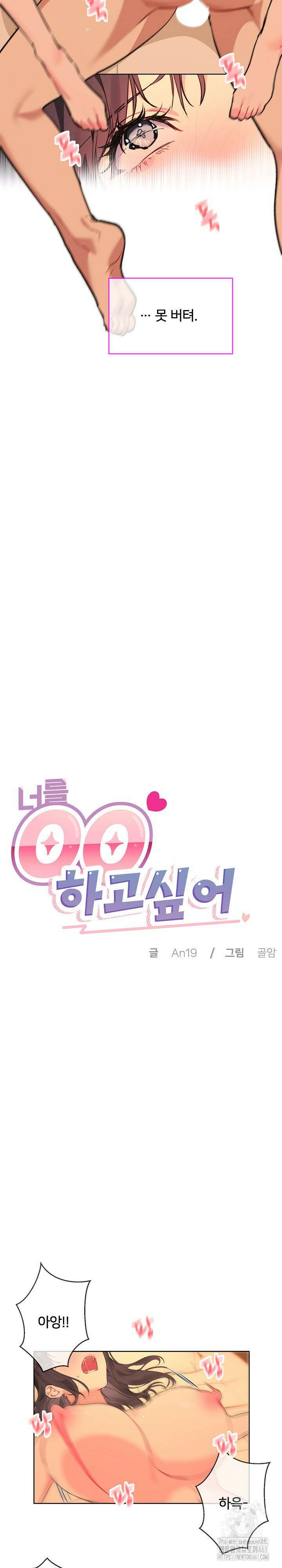 너를 OO 하고 싶어! 5화 5