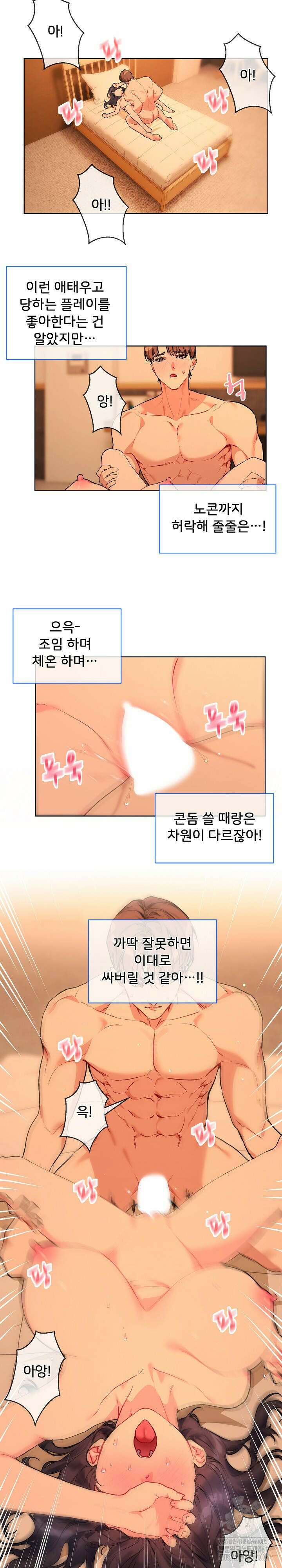 너를 OO 하고 싶어! 5화 6