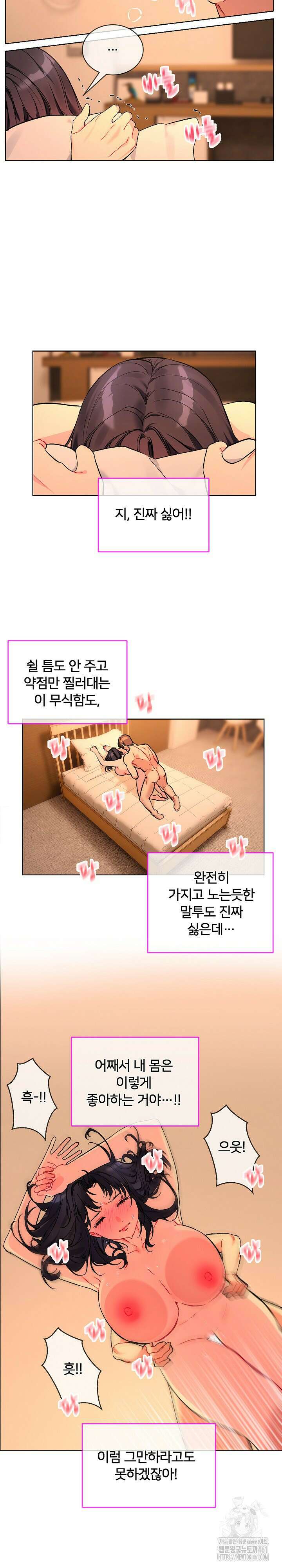 너를 OO 하고 싶어! 5화 9