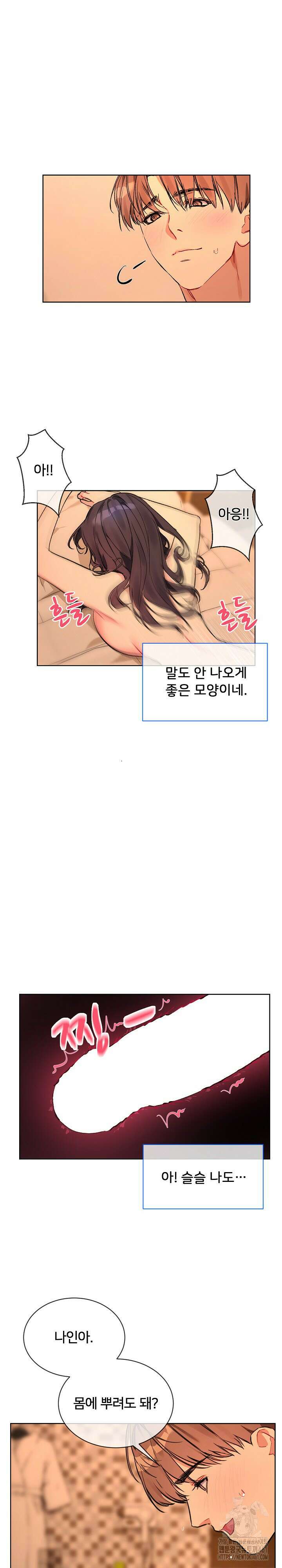 너를 OO 하고 싶어! 5화 10