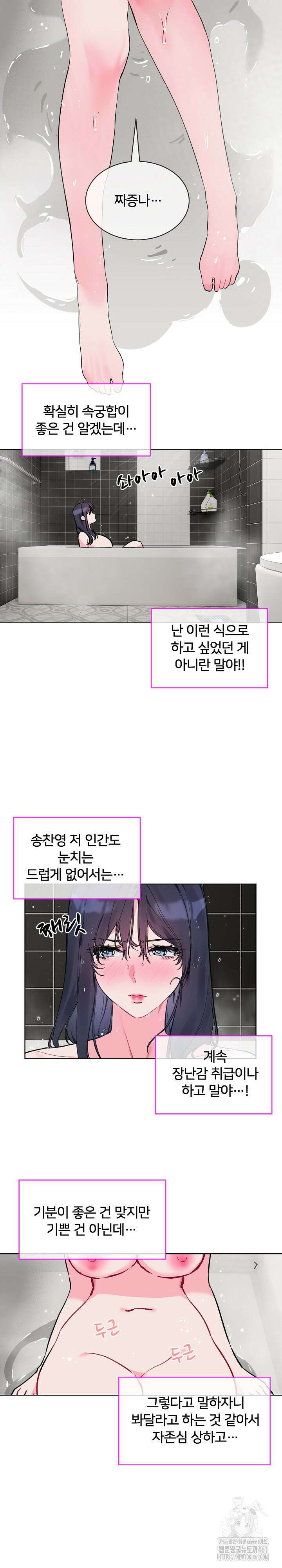 너를 OO 하고 싶어! 5화 14