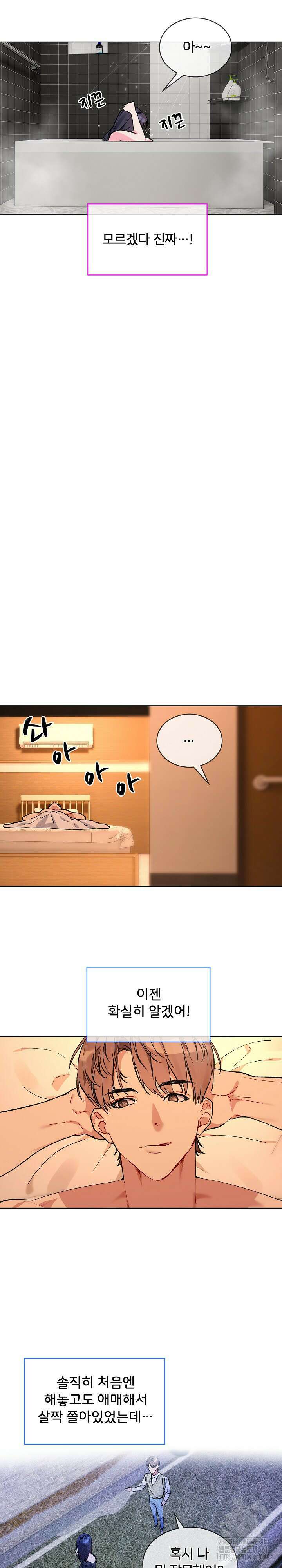 너를 OO 하고 싶어! 5화 15