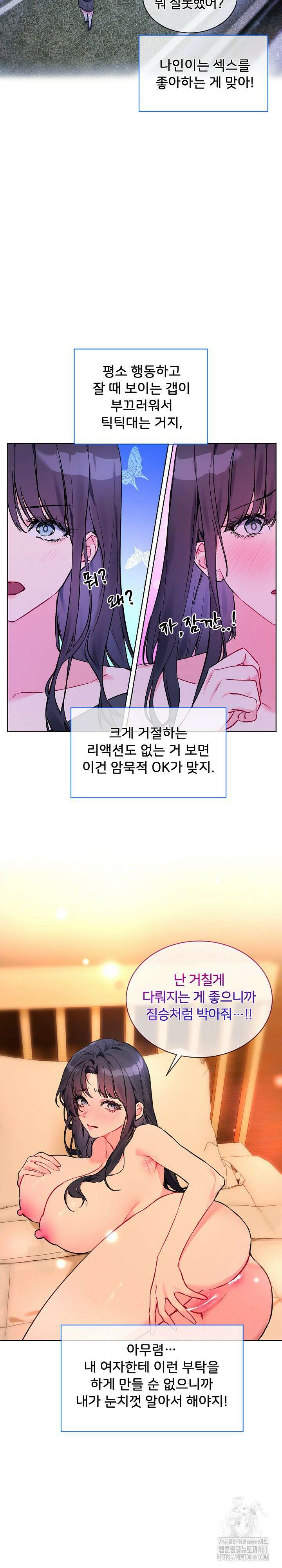 너를 OO 하고 싶어! 5화 16