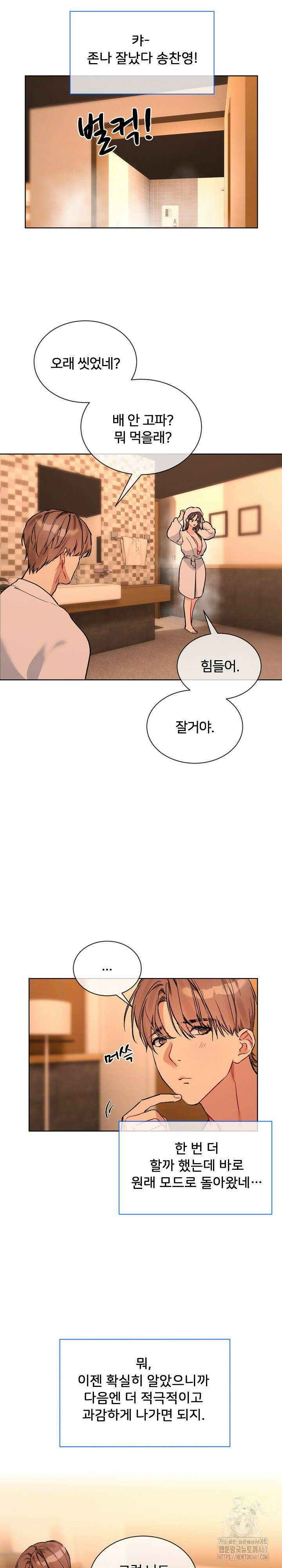 너를 OO 하고 싶어! 5화 17