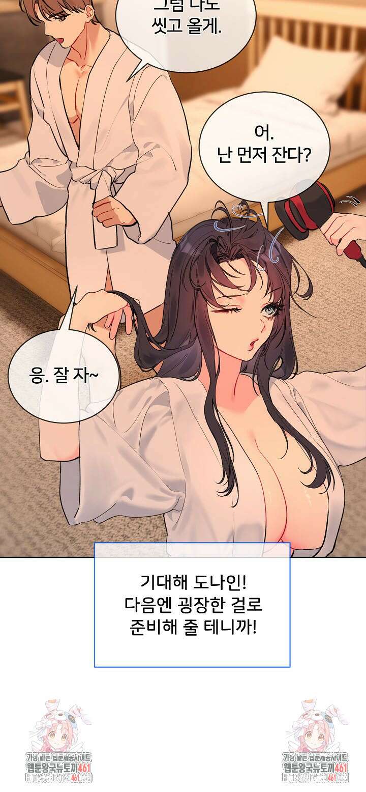 너를 OO 하고 싶어! 5화 18
