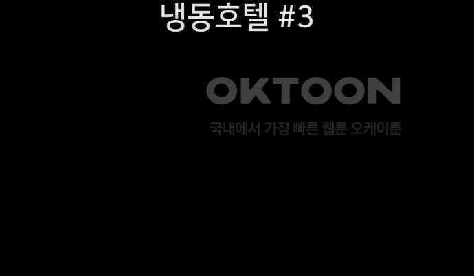 기기괴괴2 냉동호텔 ＃3 17