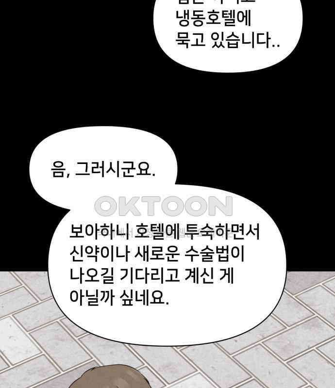 기기괴괴2 냉동호텔 ＃3 40