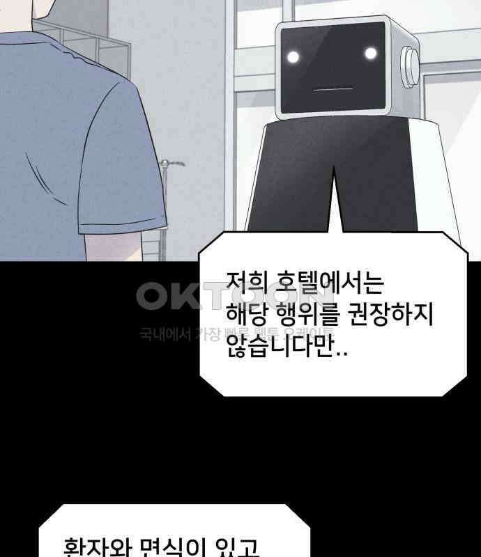 기기괴괴2 냉동호텔 ＃3 51