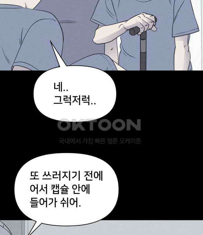 기기괴괴2 냉동호텔 ＃3 68