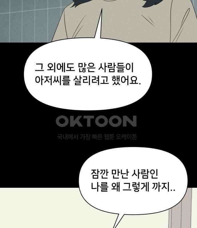 기기괴괴2 냉동호텔 ＃3 112