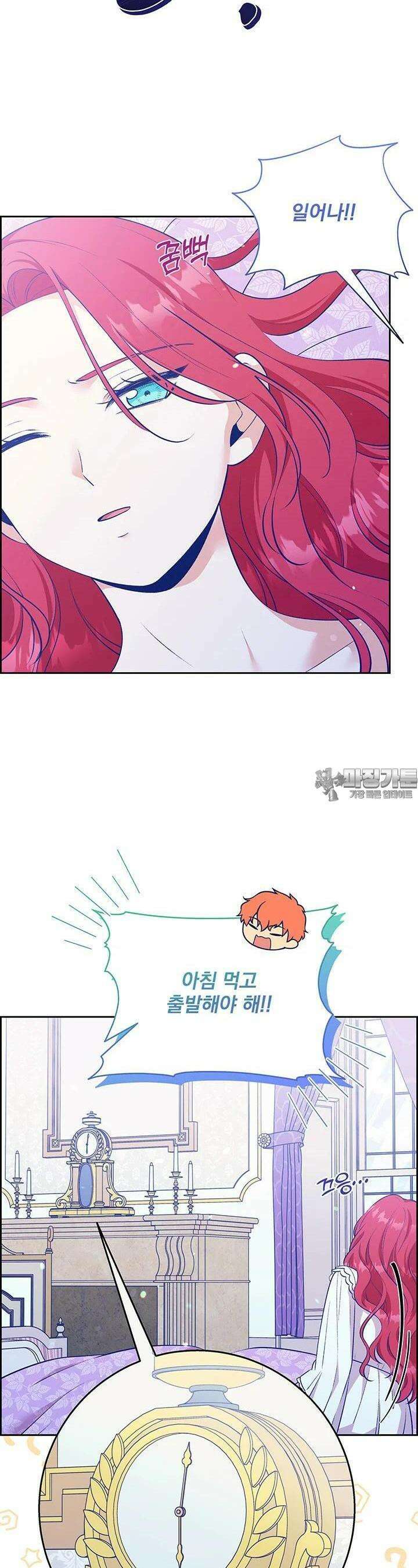 악역을 교화시켜 버렸다 42화 3