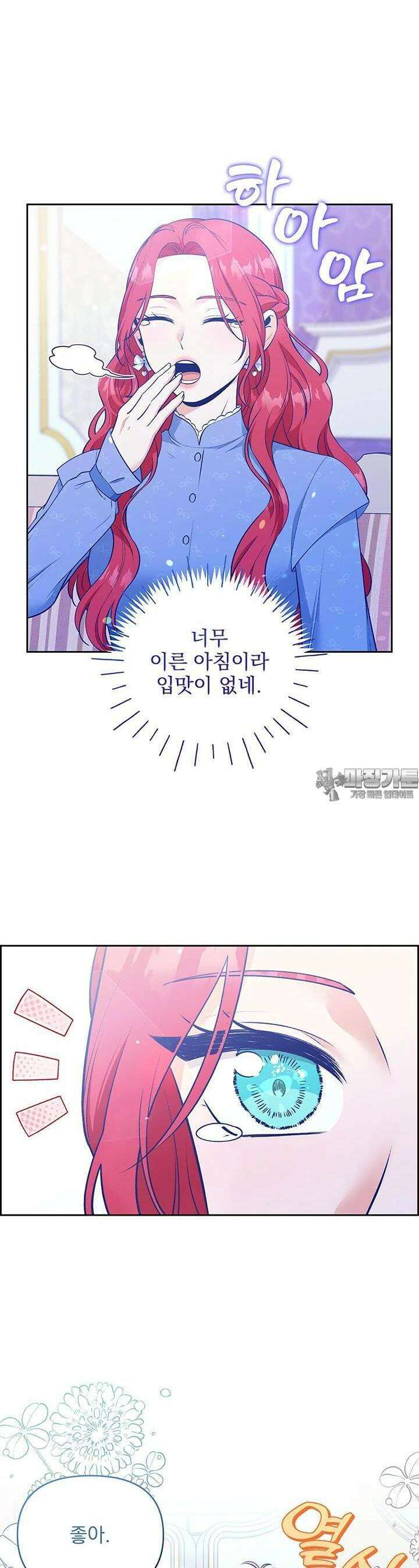 악역을 교화시켜 버렸다 42화 6