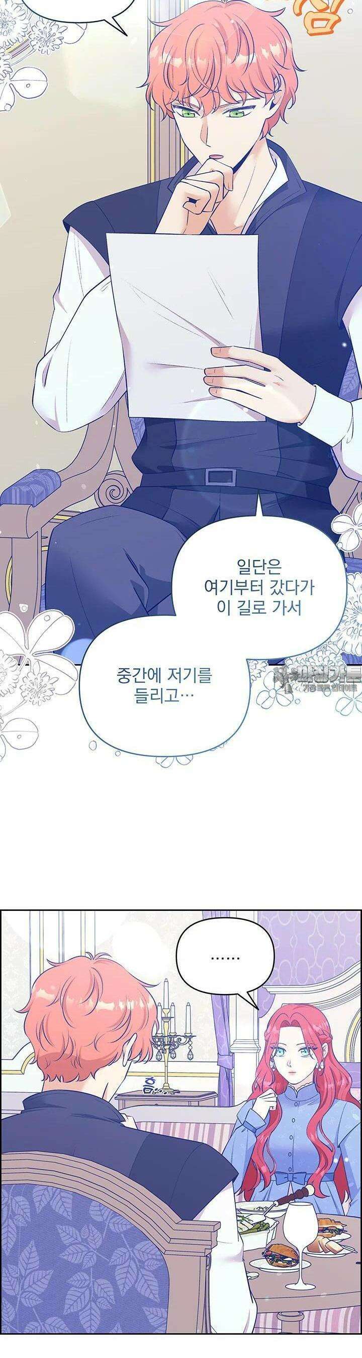 악역을 교화시켜 버렸다 42화 7