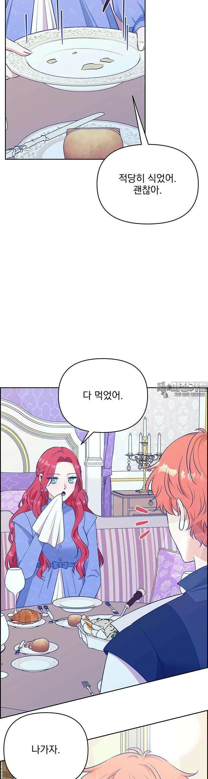 악역을 교화시켜 버렸다 42화 9