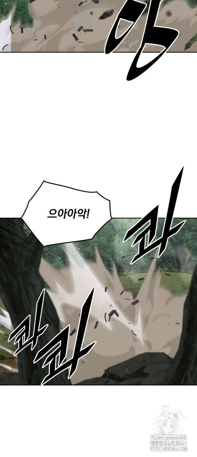 멸망한 세계의 취사병 53화 2