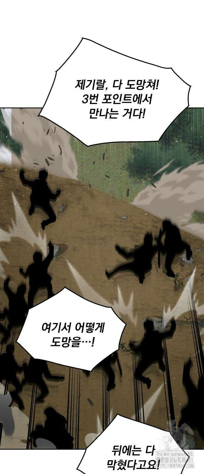 멸망한 세계의 취사병 53화 3