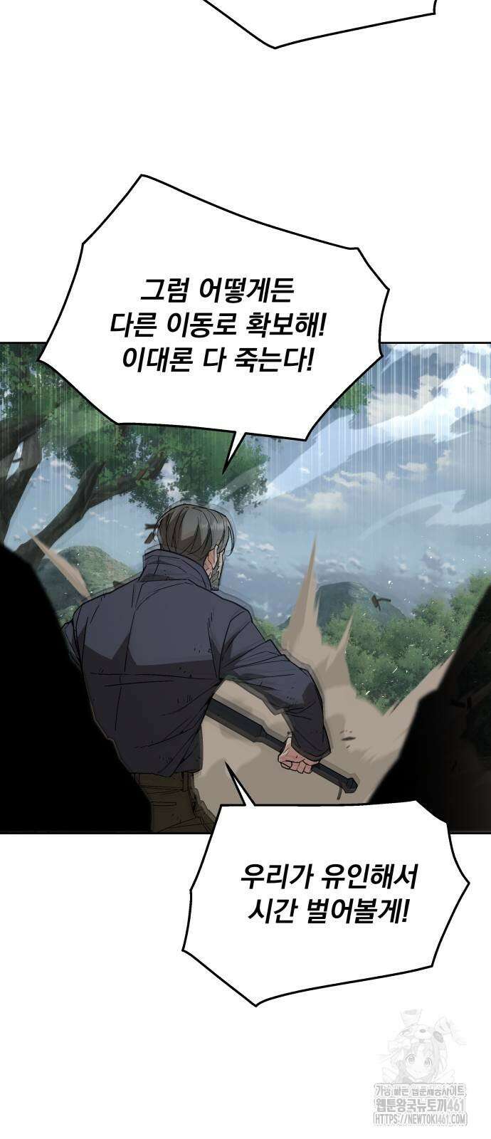 멸망한 세계의 취사병 53화 4